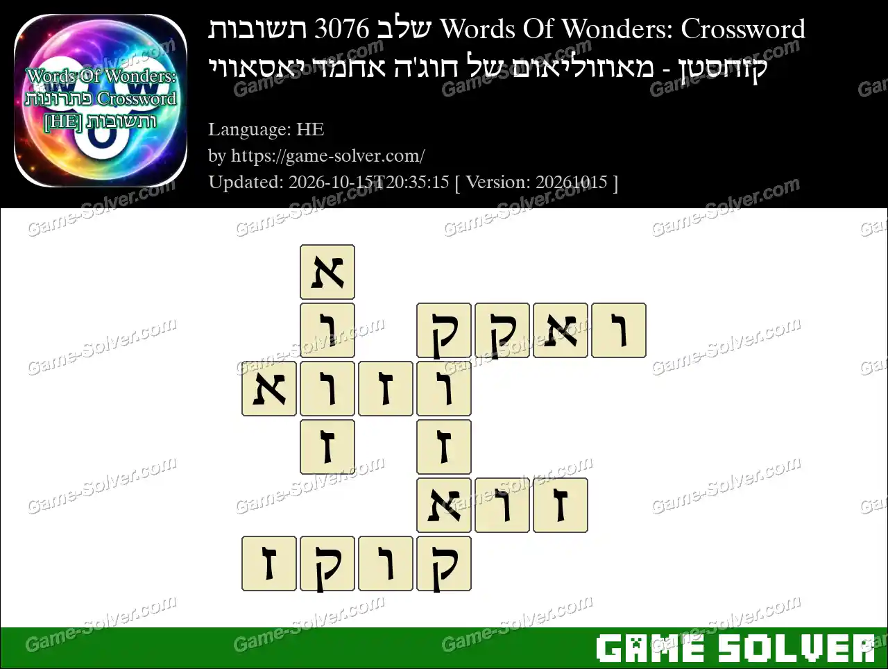 Words Of Wonders: Crossword שלב 3076 תשובות – קזחסטן – מאוזוליאום של חוג’ה אחמד יאסאווי